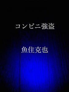 Baixar conbini goutou (Japanese Edition) pdf, epub, eBook