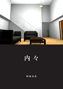 Baixar uchiuchi (Japanese Edition) pdf, epub, eBook