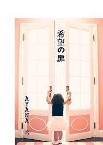 Baixar kibounotobira (Japanese Edition) pdf, epub, eBook