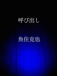 Baixar yobidashi (Japanese Edition) pdf, epub, eBook