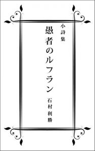 Baixar Shou-shisyu  Gusha no Refrain (Japanese Edition) pdf, epub, eBook