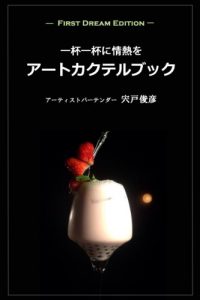 Baixar artcocktailbookfirstdreamedition (Japanese Edition) pdf, epub, eBook