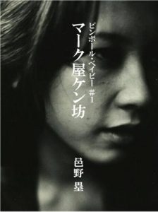 Baixar Ken-bo the Marker Pinball Baby (Japanese Edition) pdf, epub, eBook