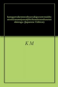 Baixar kanagawakennnoshuyoukigyouwotaishoutoshitasannjussaijiheikinnnennshuurannkinngu (Japanese Edition) pdf, epub, eBook