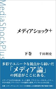 Baixar Media Shock Plus 2: Media Shock Plus Two (onesbooks) (Japanese Edition) pdf, epub, eBook