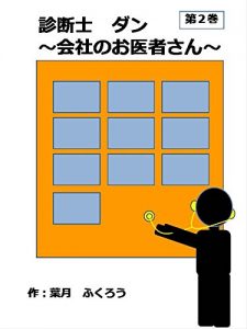 Baixar ShindanshiDan02 (Japanese Edition) pdf, epub, eBook