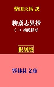 Baixar YomiyasuiRyosaishiisyo-vol1-Kyoenkaiki (KyorinsyaBunko) (Japanese Edition) pdf, epub, eBook