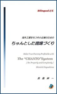 Baixar chantoshita genba zukuri: GenchiMenbaToTomoniManaberuEigobanFuzoku (Japanese Edition) pdf, epub, eBook