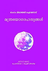 Baixar MANTHRAYOGA (MALAYALAM) (Izvor Collection Book 4) (English Edition) pdf, epub, eBook