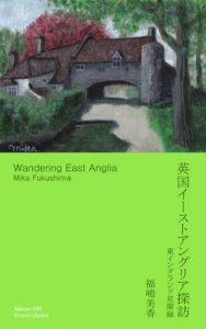 Baixar Wandering East Anglia (Japanese Edition) pdf, epub, eBook
