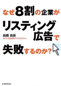 Baixar Naze Hachiwari No Kigyou Ga Risuteingukoukoku De Shippai Surunoka: Nensho Ichioku Ika No Kaisha Ga Gangan Uriage Wo Nobashitsuzukeru Yuiitsu No Houhou (Japanese Edition) pdf, epub, eBook