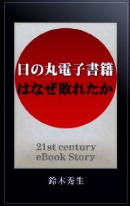Baixar hinomarudenshisyosekiwanazeyaburetaka denshisyosekinoseiki (Japanese Edition) pdf, epub, eBook