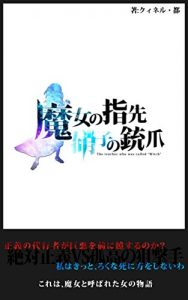 Baixar Majyonoyubisakigarasunohikigane amo-re (Japanese Edition) pdf, epub, eBook