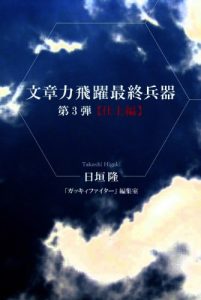 Baixar bunshouryokuhiyakusaishuheikidaisandansiagehen (Japanese Edition) pdf, epub, eBook