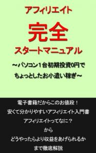 Baixar afirieitokanzensuta-tomanyuarupasokonitidaishokitousizeroenndetyottositaokodukaikasegi (Japanese Edition) pdf, epub, eBook