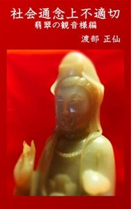 Baixar shayaktsunenjouhutekisetsu hisuinokannonsamahen (Japanese Edition) pdf, epub, eBook