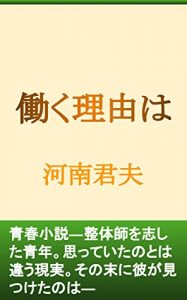 Baixar The Reason to Work (Japanese Edition) pdf, epub, eBook