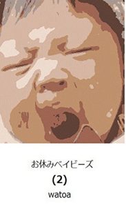 Baixar good nigth babys 2 (Japanese Edition) pdf, epub, eBook