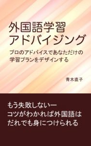 Baixar Language advising: Designing your personal learning plan with advice from expert (Japanese Edition) pdf, epub, eBook