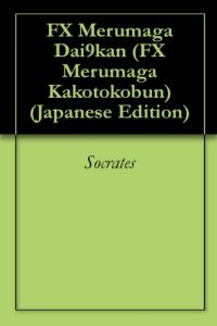 Baixar FX Merumaga Dai9kan FX Merumaga Kakotokobun (Japanese Edition) pdf, epub, eBook