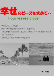 Baixar Four leaves clover (Japanese Edition) pdf, epub, eBook