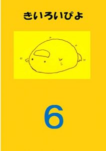 Baixar Nusumimikyouann Kiiroipiyo Dairokka Ashitanokurasuwonanntokasitainihonngokyousinotamenokyouann Nusumimikyouan Kiiroipiyo (Japanese Edition) pdf, epub, eBook