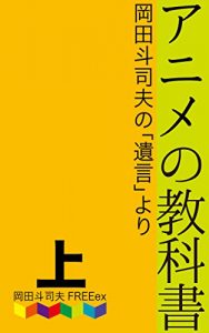 Baixar Anime No Kyokasyo Zyokan: Okada Toshio No Yuigon Yori (Japanese Edition) pdf, epub, eBook