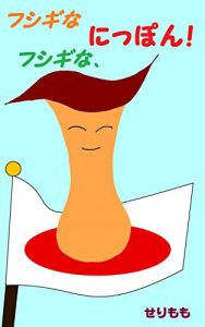 Baixar peculiar country Japan (Japanese Edition) pdf, epub, eBook