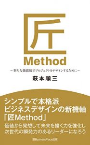 Baixar Takumi Method: Aratana Kachikan De Project Wo Design Suru Tameni (Japanese Edition) pdf, epub, eBook