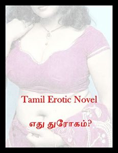 Baixar Tamil Erotic Novel : எது துரோகம்?: by Karthik K (Tamil Edition) pdf, epub, eBook