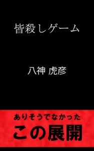 Baixar minagorosige-mu (Japanese Edition) pdf, epub, eBook