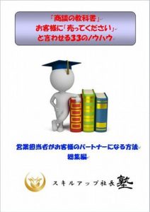 Baixar shoudannokyoukasho-okyakusamaniuttekudasaitoiwaseru33nonouhau eigyoutantousyagaokyakusamanopartonarninaruhouhou (Japanese Edition) pdf, epub, eBook