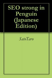 Baixar SEO strong in Penguin (Japanese Edition) pdf, epub, eBook