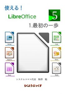 Baixar The first step of LibreOffice: Please Free office software easy for a purse Useful LibreOffice (Japanese Edition) pdf, epub, eBook