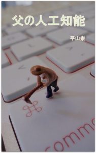 Baixar Artificial intelligence of father (Japanese Edition) pdf, epub, eBook