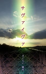 Baixar The Survivor (Japanese Edition) pdf, epub, eBook