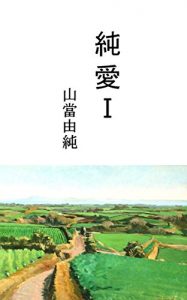 Baixar jyunaiichi (Japanese Edition) pdf, epub, eBook