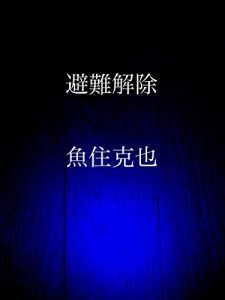 Baixar hinankaijo (Japanese Edition) pdf, epub, eBook