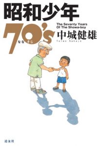 Baixar syouwasyounen nanasoji (Japanese Edition) pdf, epub, eBook