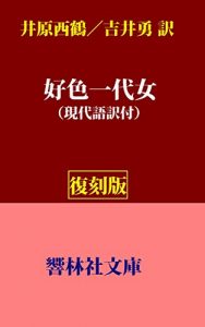 Baixar KousyokuIchidaionna (KyorinsyaBunko) (Japanese Edition) pdf, epub, eBook