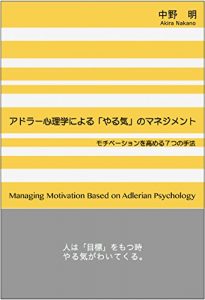 Baixar Adler shinrigaku niyoru yaruki no management: Motivation wo takameru 7tsuno syuhou (Japanese Edition) pdf, epub, eBook