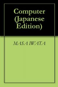 Baixar Computer (Japanese Edition) pdf, epub, eBook
