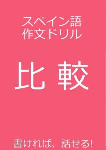 Baixar supeingosakubundoriruhikaku (Japanese Edition) pdf, epub, eBook