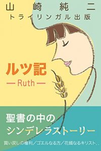 Baixar Ruth: Seisyononakano shinderera sutori (Japanese Edition) pdf, epub, eBook