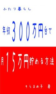 Baixar Futarigurashi Nensyuusanbyakumanendaidetsukijyugomantameruhouhou (Japanese Edition) pdf, epub, eBook