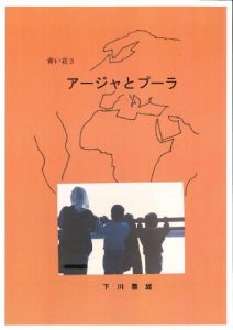 Baixar ajatopura (Japanese Edition) pdf, epub, eBook