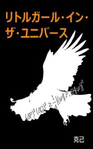 Baixar Little girl in the universe (Japanese Edition) pdf, epub, eBook