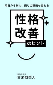 Baixar ASUKARABETSUJINMAWARINOKANKYOUMOKAWARUSEIKAKUKAIZENNOHINTO (Japanese Edition) pdf, epub, eBook