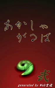 Baixar akashagarbha 2 (Japanese Edition) pdf, epub, eBook