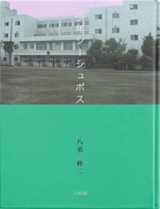 Baixar shounenshishuposu (Japanese Edition) pdf, epub, eBook